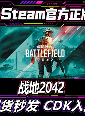 STEAM正版 战地风云2042 Battlefield 2042 全新账号可改资料密码