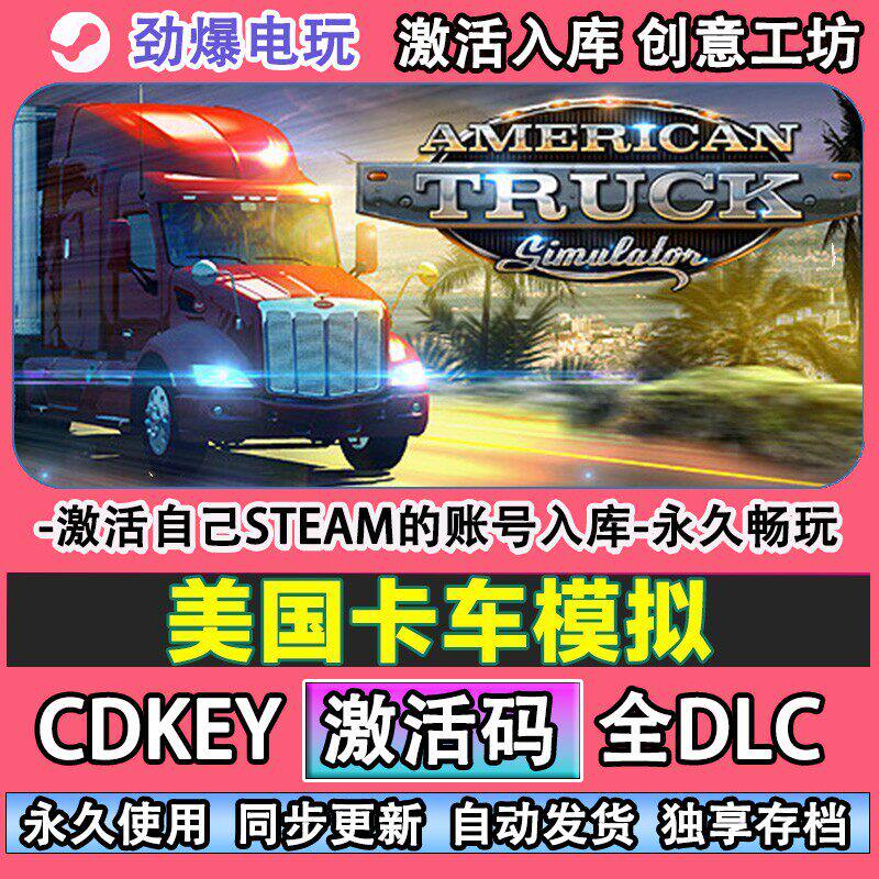 美国卡车模拟steam游戏 American Truck激活码C