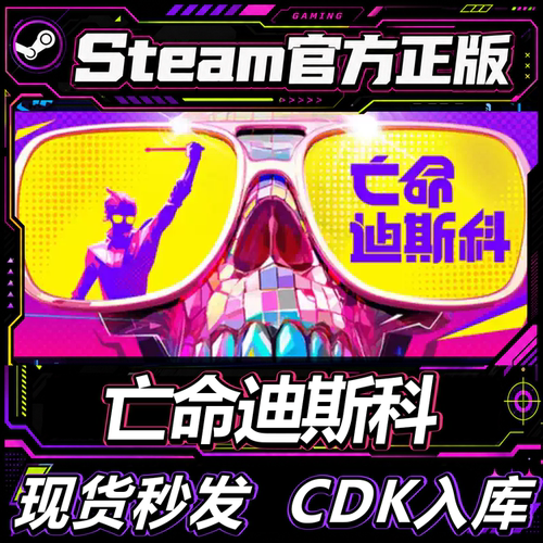 Steam正版CDK亡命迪斯科激活码