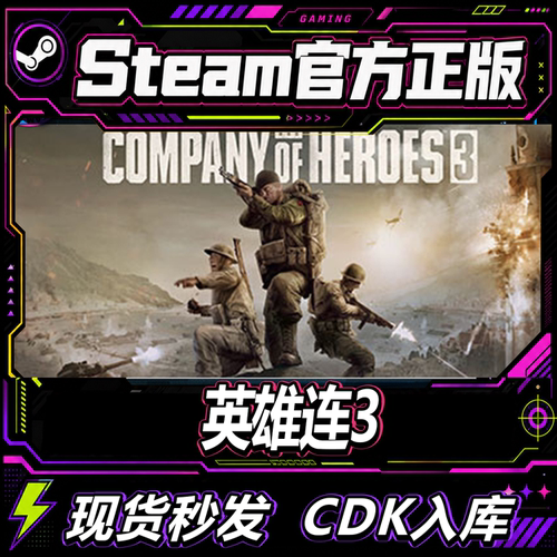 steam正版CDK英雄连3激活码