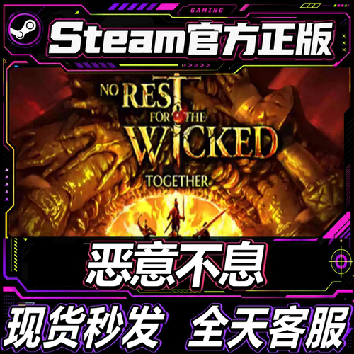Steam正版CDK恶意不息激活码