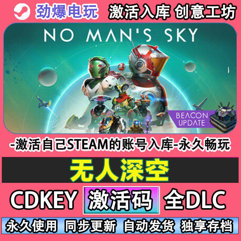 无人深空steam游戏  激活码cdkey全DLC游戏 自己号线 线上玩
