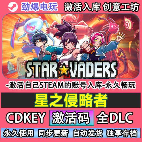 星之侵略者steam游戏激