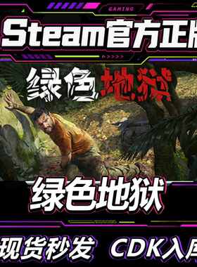 Steam正版国区CDK 绿色地狱Green Hell 激活码直接入库