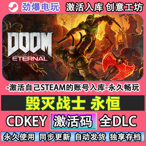 毁灭战士永恒steam游戏D