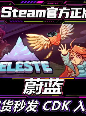 Steam正版CDK游戏蔚蓝激活码