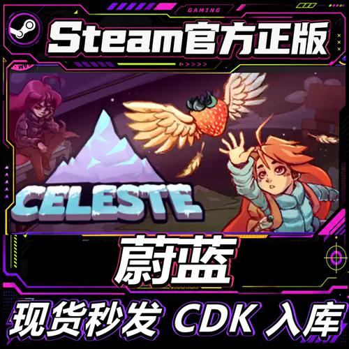 Steam正版CDK游戏蔚蓝激活码