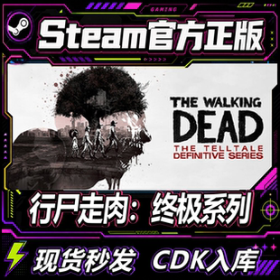 Steam正版CDK 行尸走肉：终极系列合集 国区激活码入库 现货秒发