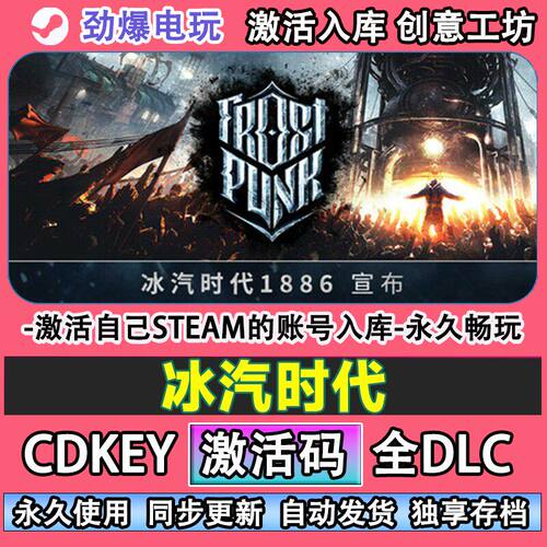 冰汽时代steam游戏Fropu