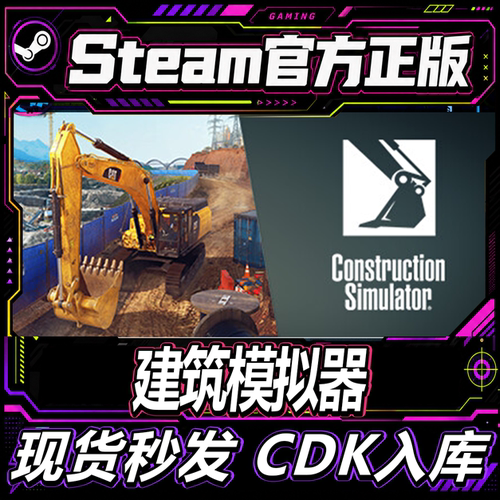 steam正版CDKEY建筑模拟器