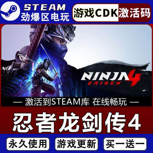 忍者龙剑传4STEAM游戏全