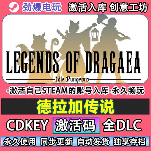 德拉加传说steamLegendo
