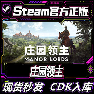 steam正版CDK 庄园领主 Manor Lords CDK激活码激活入库