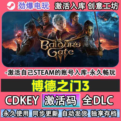 博德之门3steam游戏Baldu