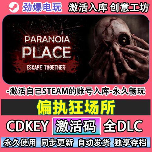 偏执狂场所steam游戏PAR