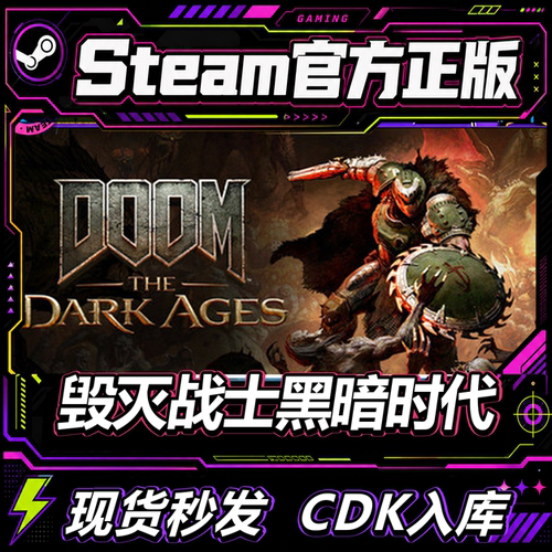 steam正版CDK毁灭战士黑暗时代