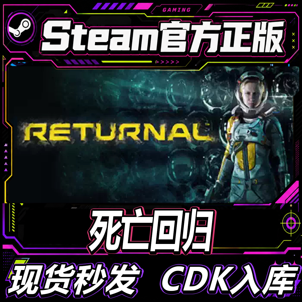 Steam正版国区CDK死亡回归图片
