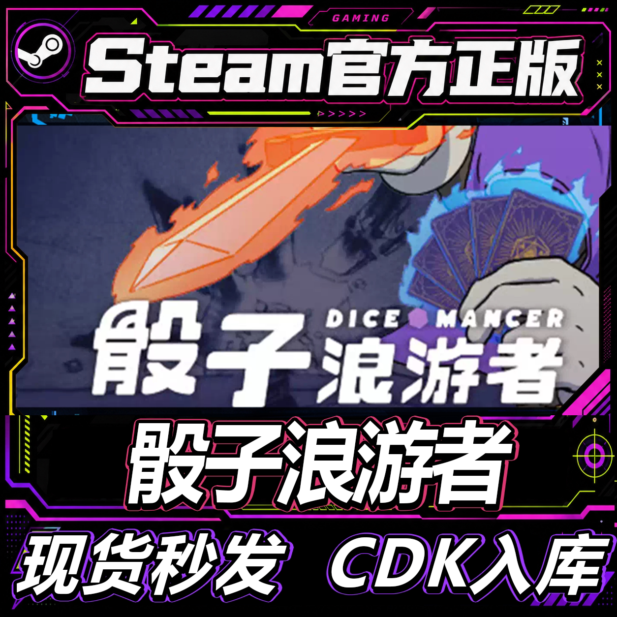 steam正版CDK骰子浪游者激活码图片