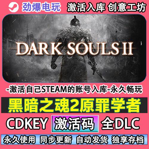 黑暗之魂2原罪学者steam