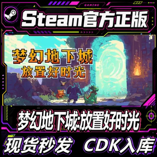 Steam正版CDK 梦幻地下城放置好时光 Fantasy Idle Dungeon