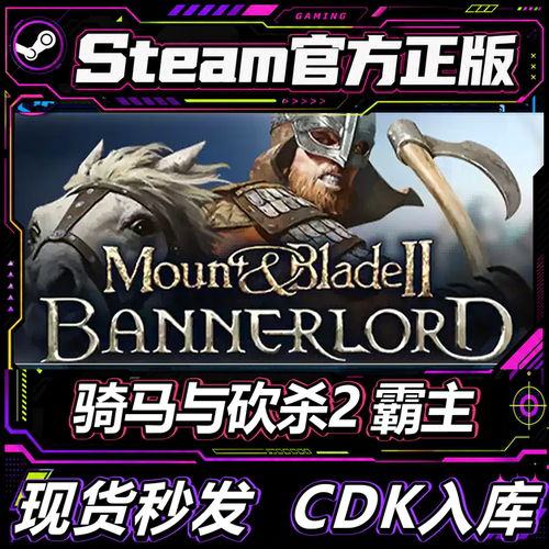 Steam正版CDK骑马与砍杀2霸主