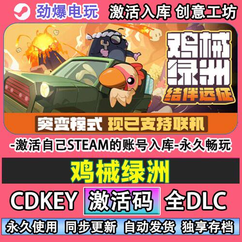 鸡械绿洲steam游戏激活