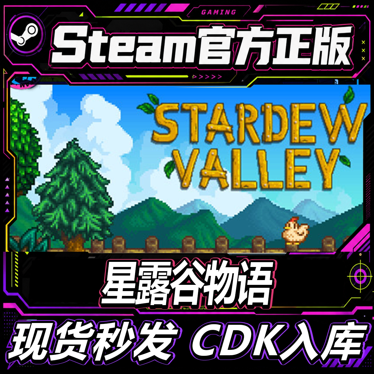 steam正版CDK星露谷物语 好友礼物 游戏入库 全新帐号成品号