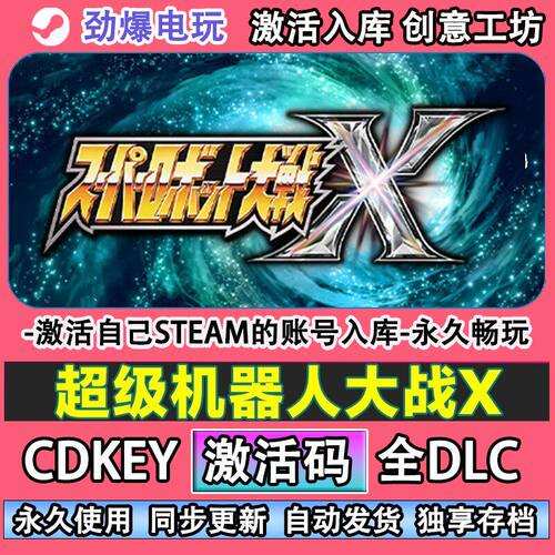 超级机器人大战Xsteam