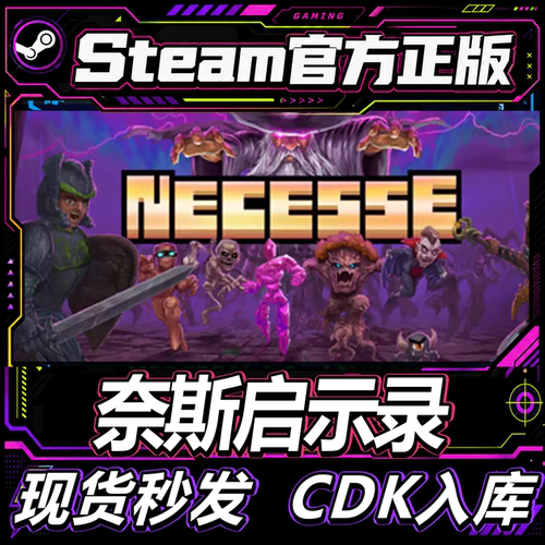 steam正版CDK奈斯启示录激活码