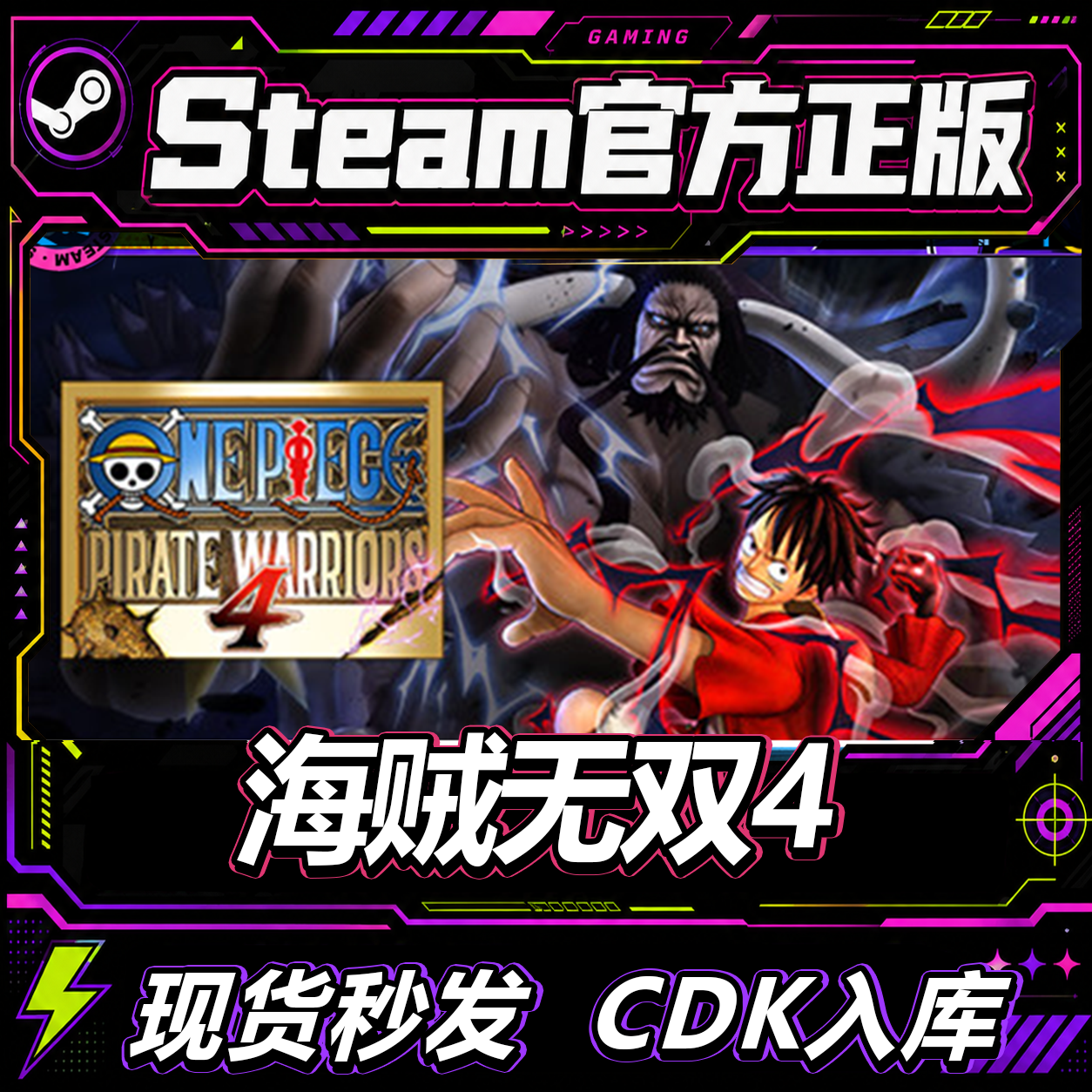 steam正版CDK 海贼无双4 ONE PIECE:PIRAT