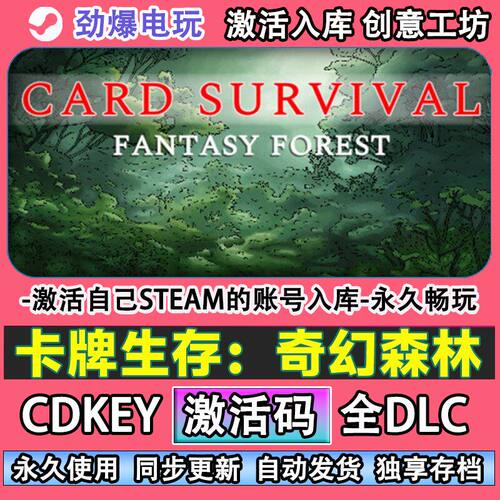 卡牌生存：奇幻森林steam