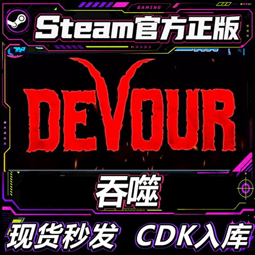 steam正版CDK吞噬EVOUR激活码
