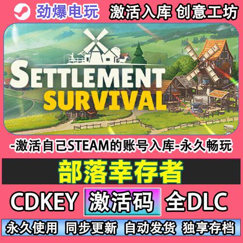 部落幸存者steam游戏激