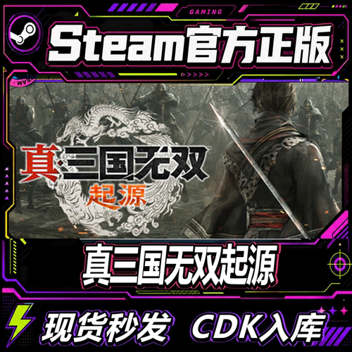 steam正版CDK真三国无双起源