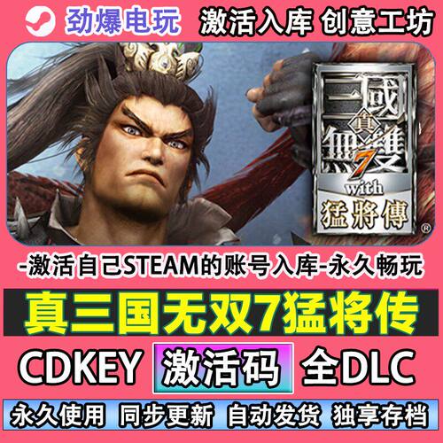 真三国无双7with猛将传st