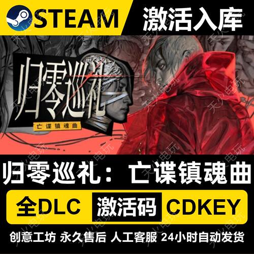 归零巡礼：亡谍镇魂曲Ste