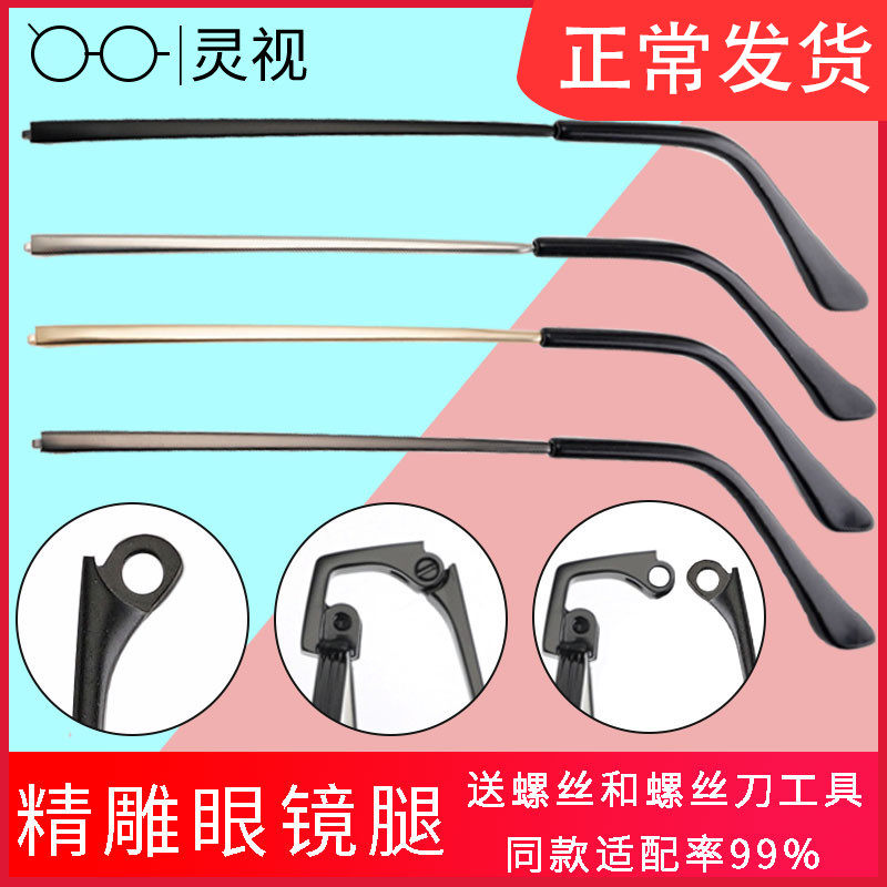 眼镜腿断裂修复近视眼睛框镜架配件更换金属单牙眼镜脚腿一对通用