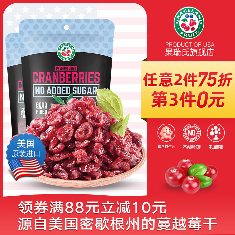 【果瑞氏】美国进口不添加糖蔓越莓113.4g*2袋孕妇果干果脯蜜饯