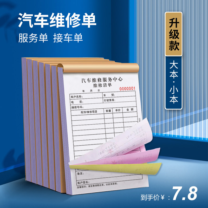 汽车维修二联派工单定制