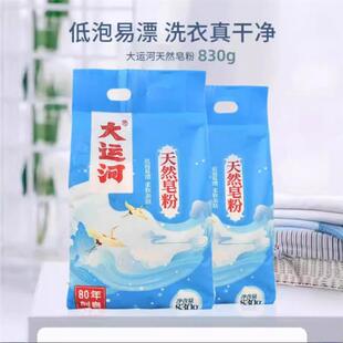 Coconut soap powder washing powder decontaminates deep and d