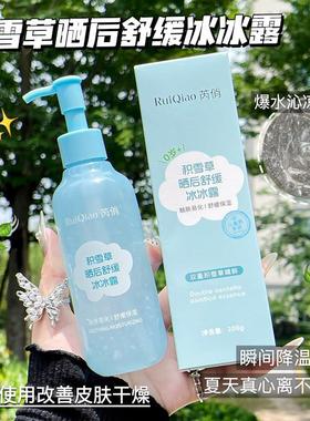 The snowgrass soaks the ice out of the summer to keep the sk