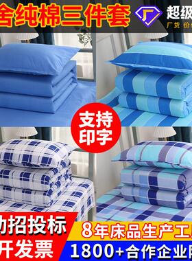Three sets of school dormitory bedding, three sets of busine