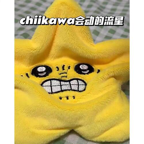Chiikawa will move the velvet bag of Ica Stars and hang it o