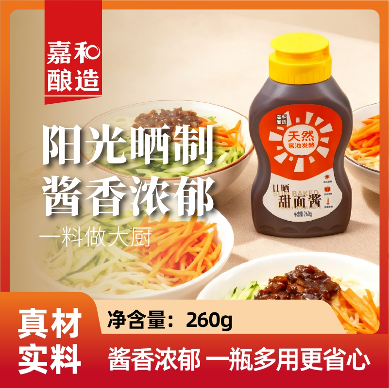 嘉和甜面酱260g袋装北京炸酱面