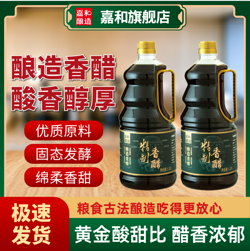 民谣嘉和纯粮酿造香醋酸甜口凉拌图片
