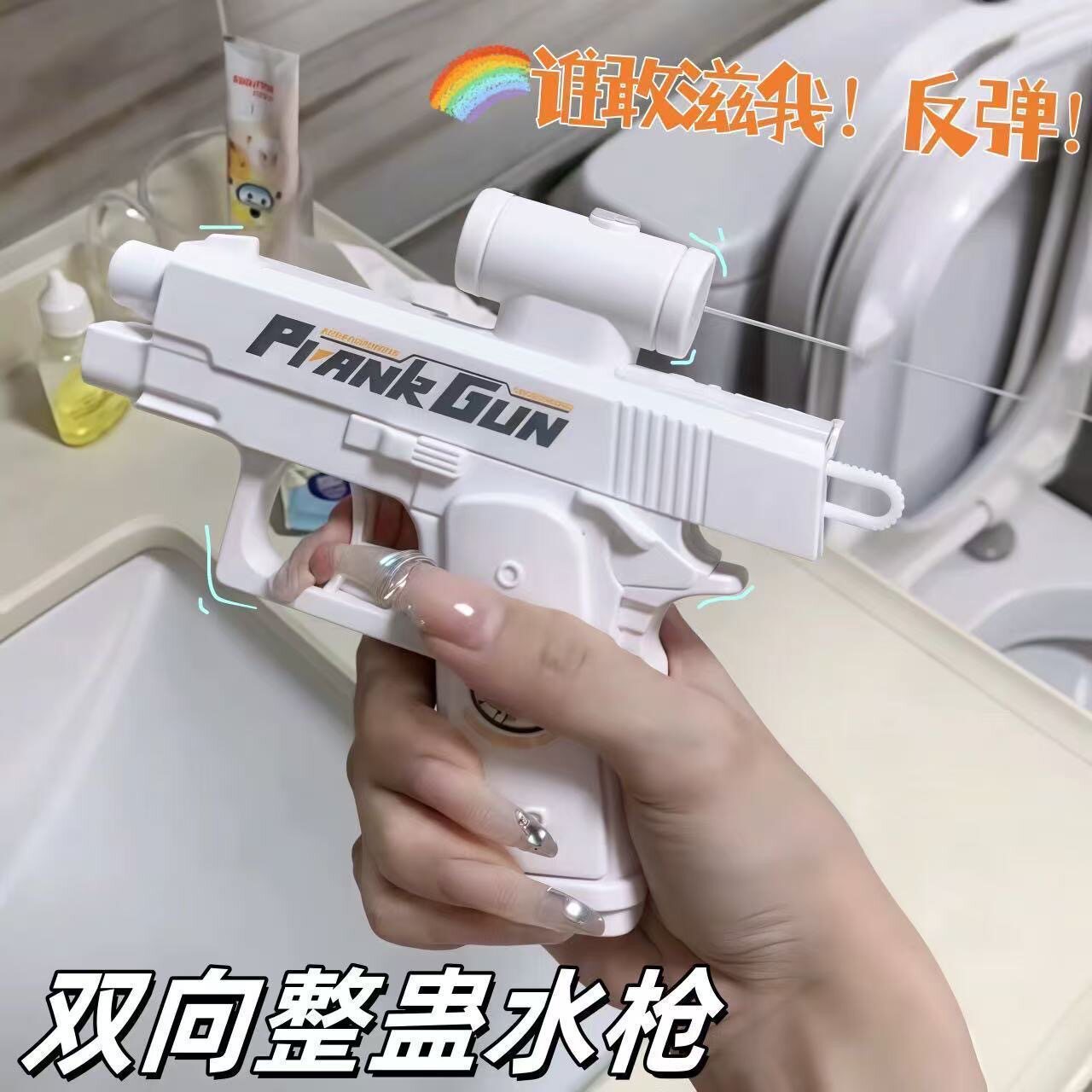 抖音爆款双面水枪整蛊神器新创意反向滋水枪喷水迷你戏水玩具批发
