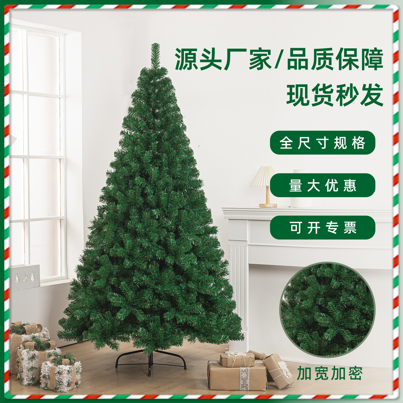 PVC圣诞树大型加密绿色仿真树1.5米/1.8米家用酒店落地摆件现货