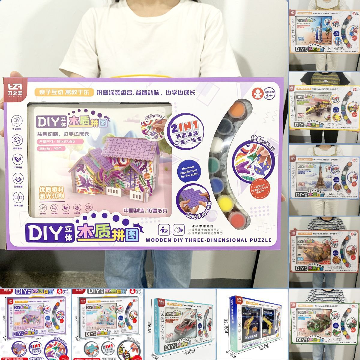 儿童木质拼图加彩绘立体3d拼装模型玩具男女孩手工礼物地摊批发
