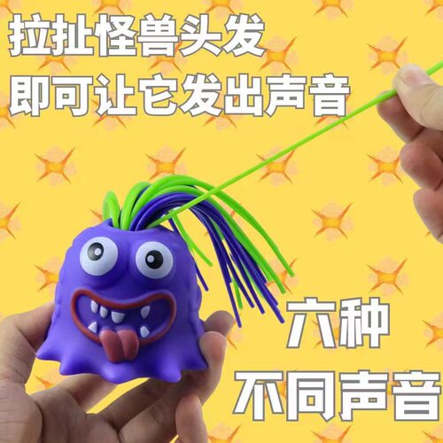 跨境新款扯头发会叫怪兽拔头发玩具新奇特儿童解压发泄八爪鱼批发