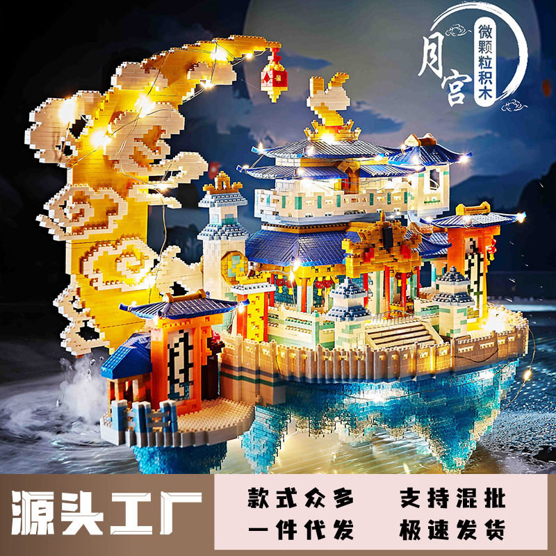 【一件代发】兼容高积木广寒宫微颗粒高难度大型益智拼装玩具